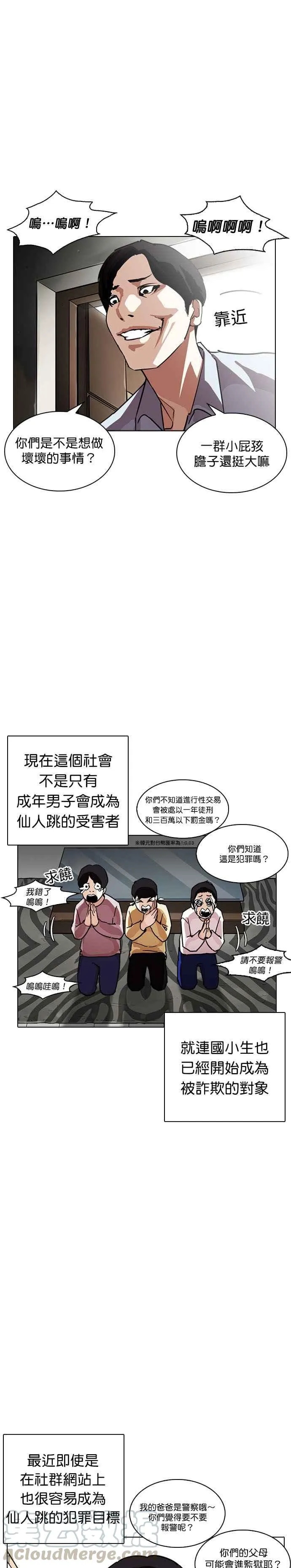 [第238话] 张贤 [07] 第22页