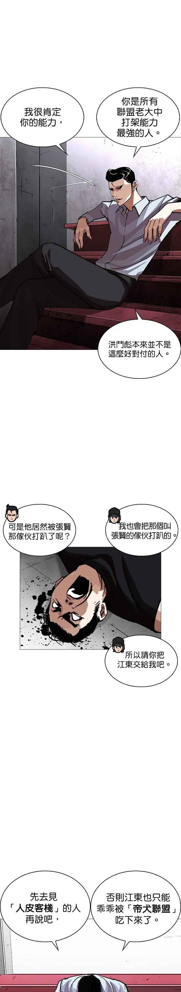 [第240话] 张贤 [09] 第22页