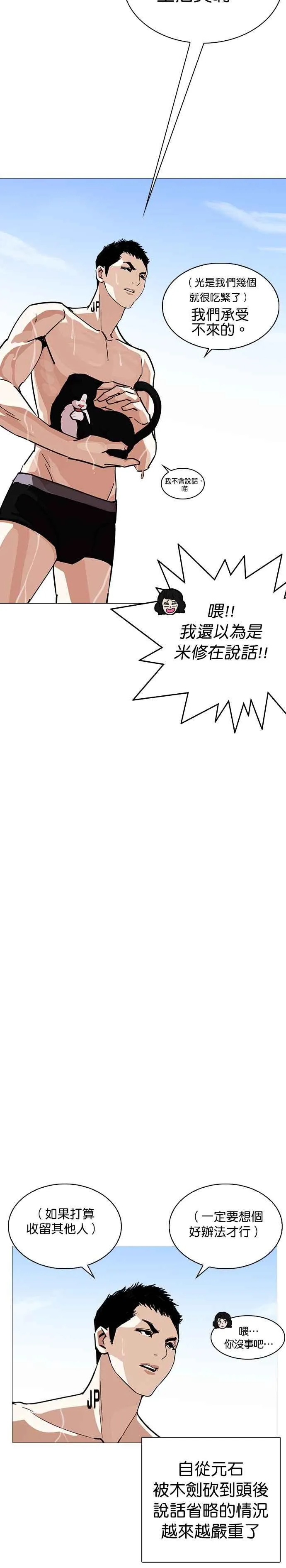 [第240话] 张贤 [09] 第18页