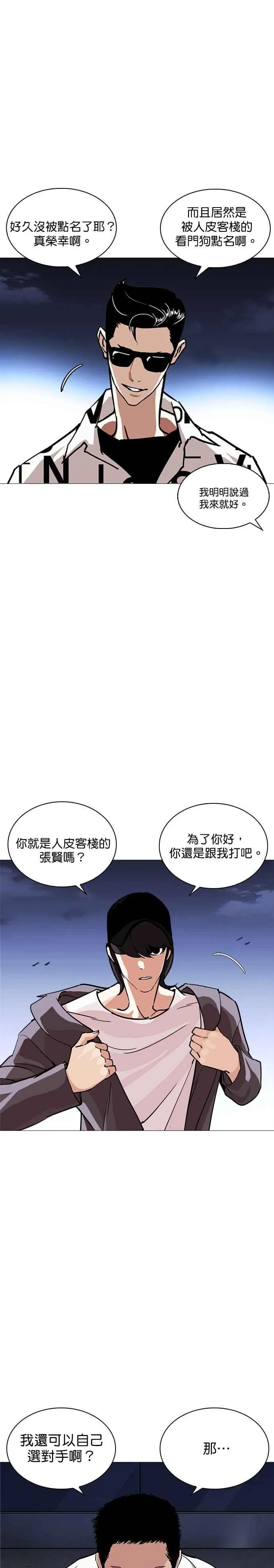 [第240话] 张贤 [09] 第43页