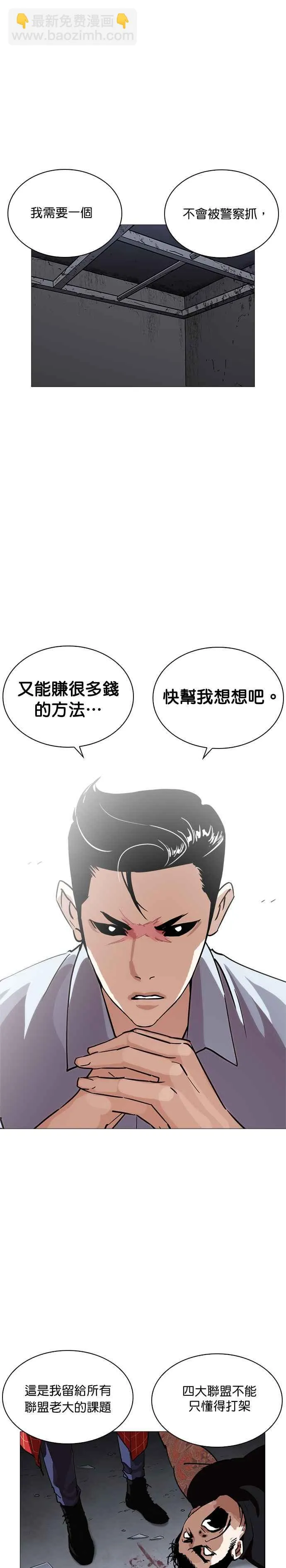 [第240话] 张贤 [09] 第20页