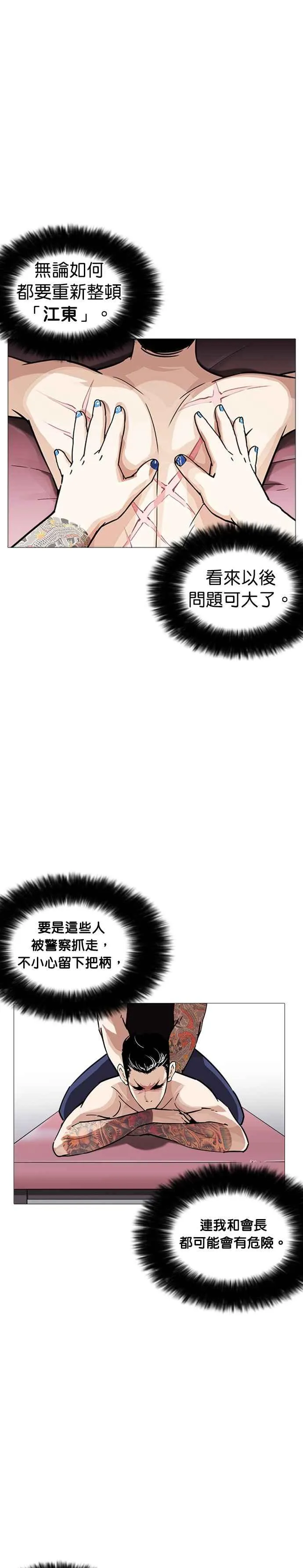 [第240话] 张贤 [09] 第24页