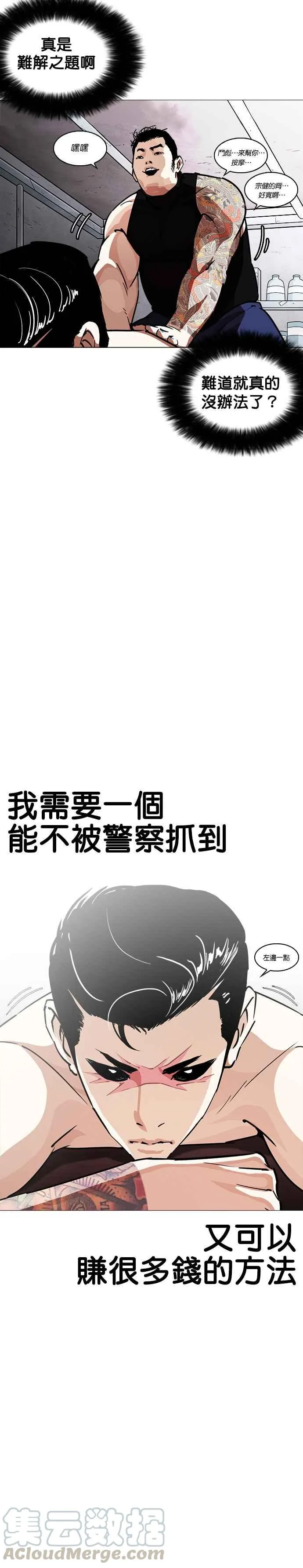 [第240话] 张贤 [09] 第25页