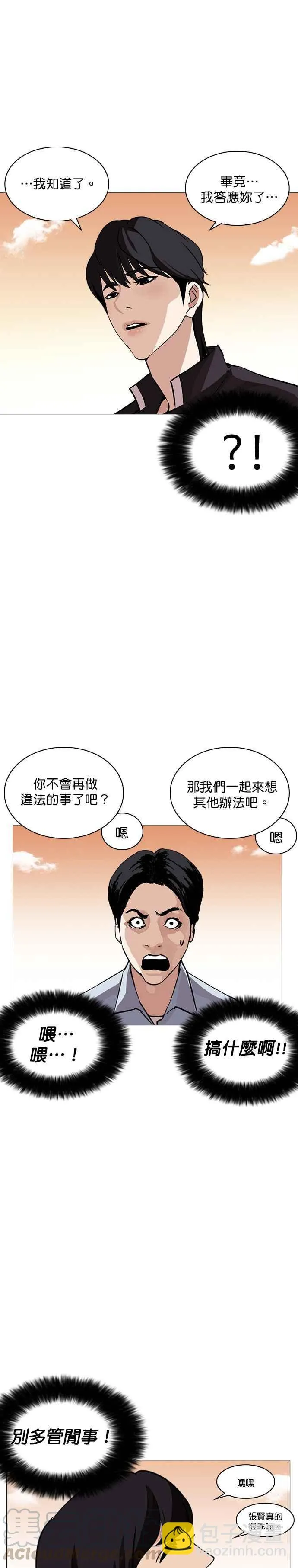 [第240话] 张贤 [09] 第33页