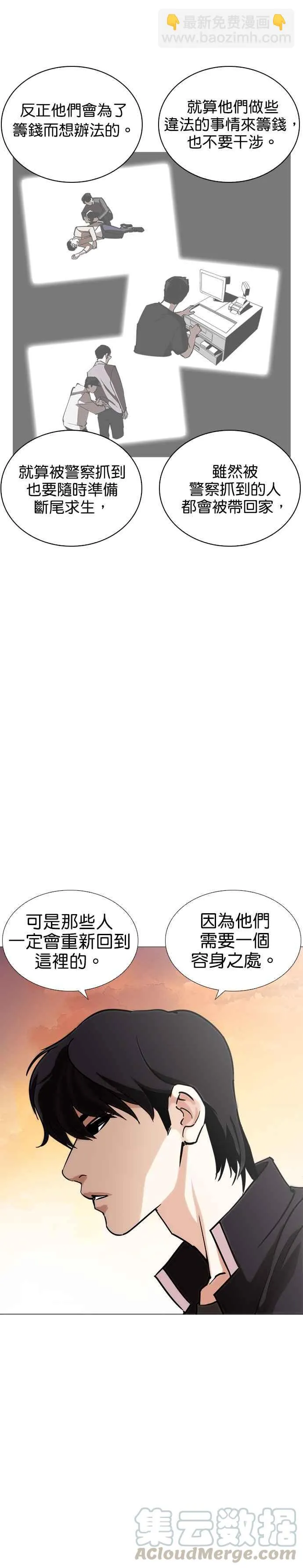 [第240话] 张贤 [09] 第29页