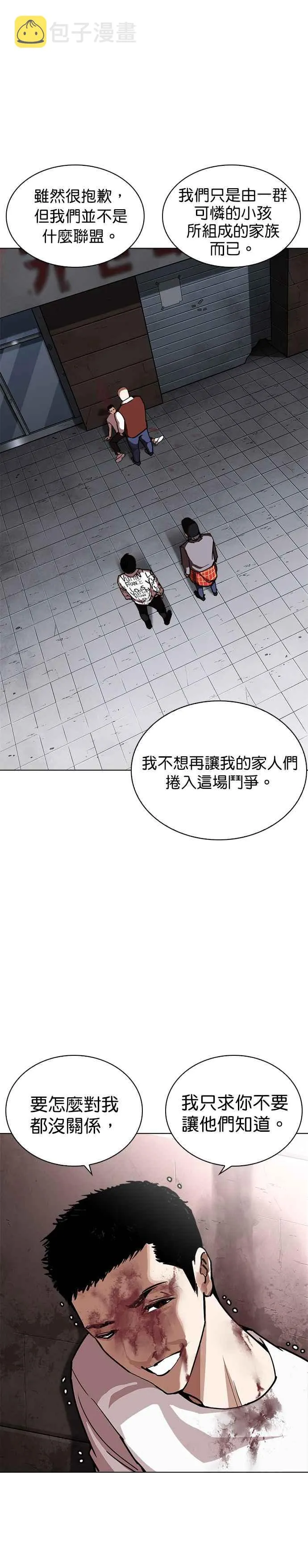 [第241话] 张贤 [10] 第30页