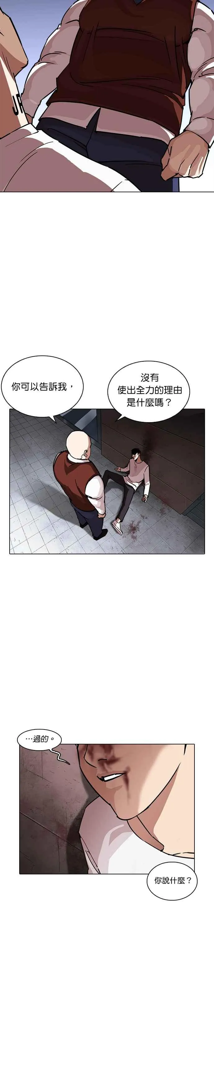 [第241话] 张贤 [10] 第28页
