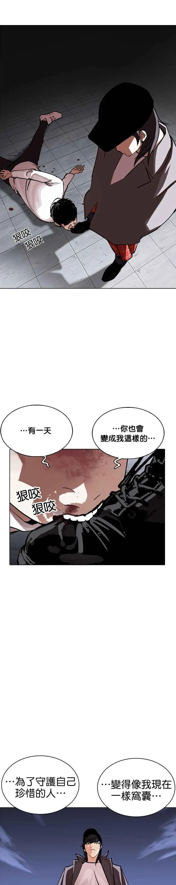 [第241话] 张贤 [10] 第39页