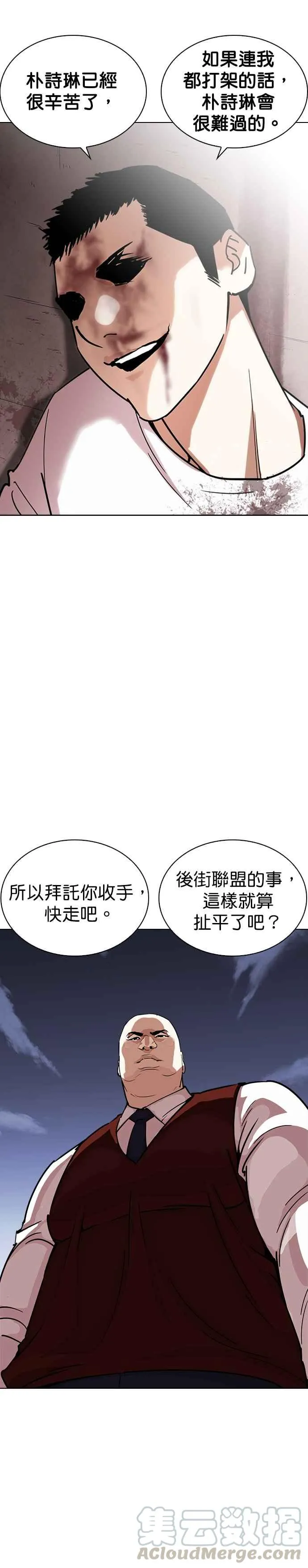 [第241话] 张贤 [10] 第29页