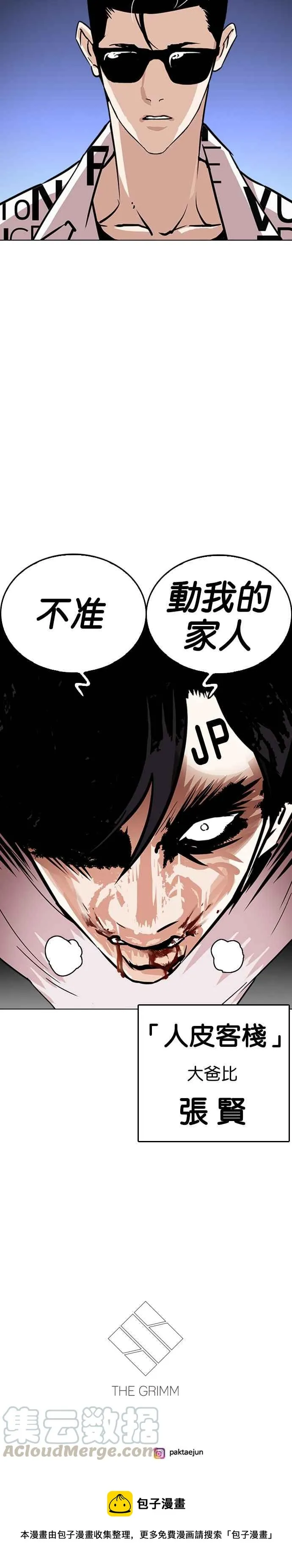 [第241话] 张贤 [10] 第45页