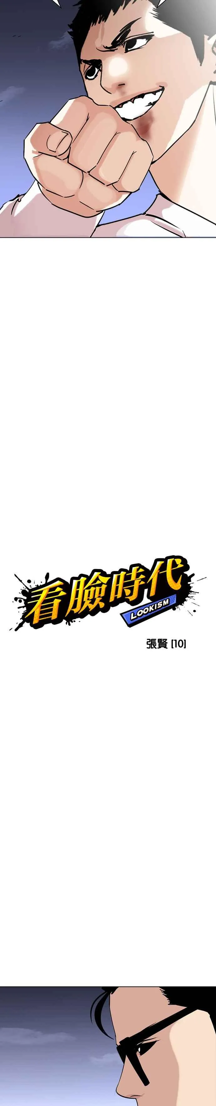 [第241话] 张贤 [10] 第6页