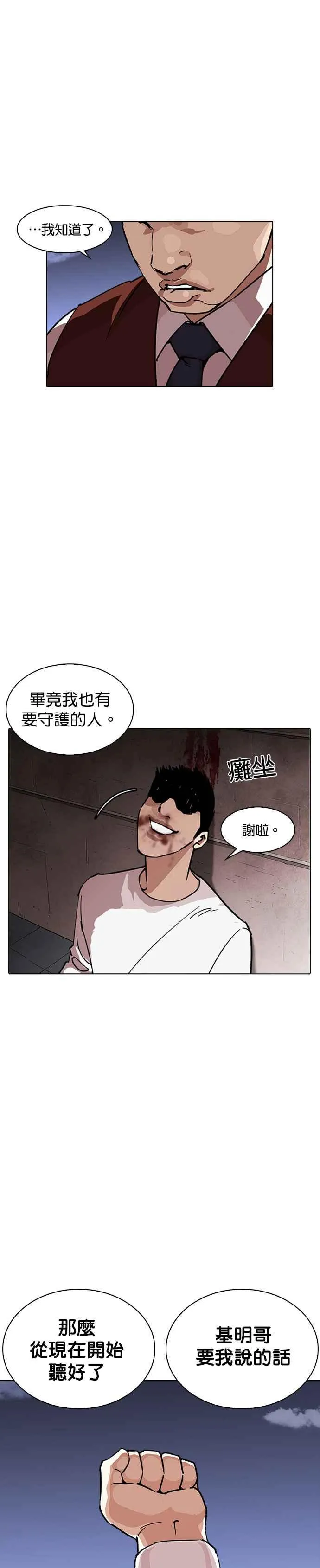 [第241话] 张贤 [10] 第31页
