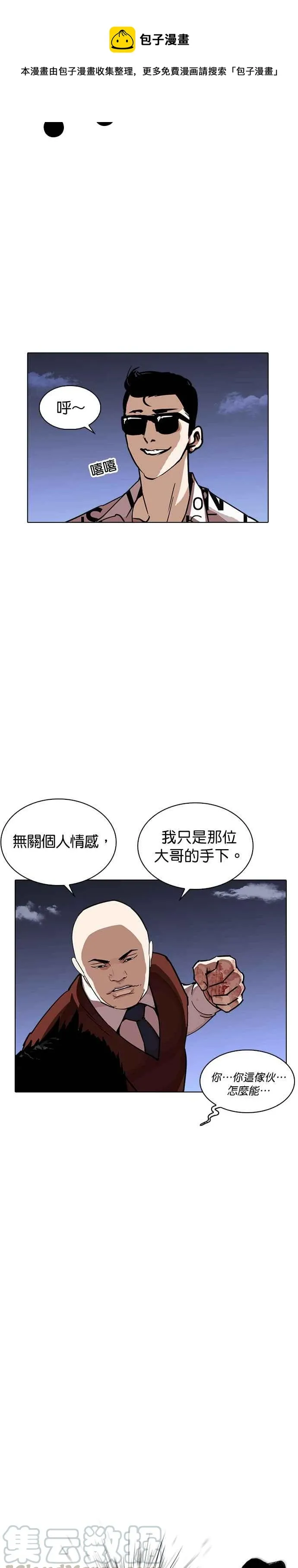 [第241话] 张贤 [10] 第33页