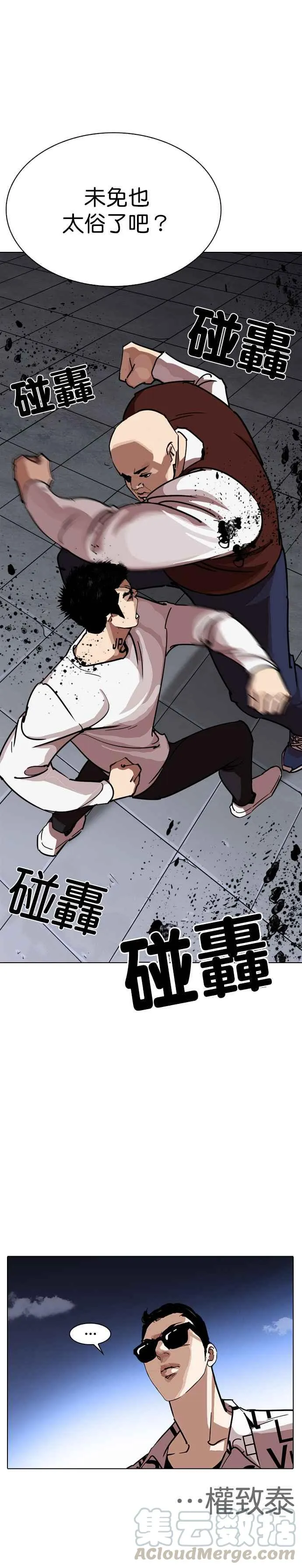 [第241话] 张贤 [10] 第9页