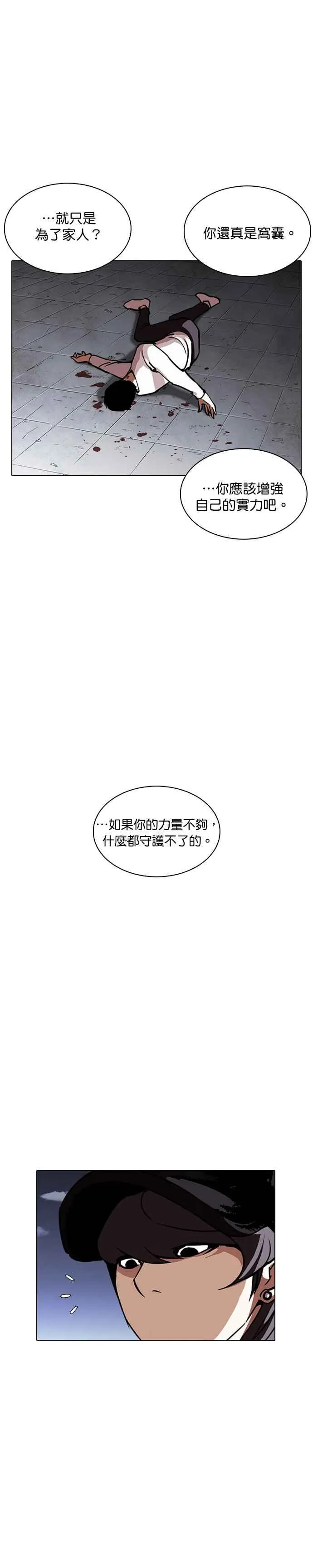 [第241话] 张贤 [10] 第38页