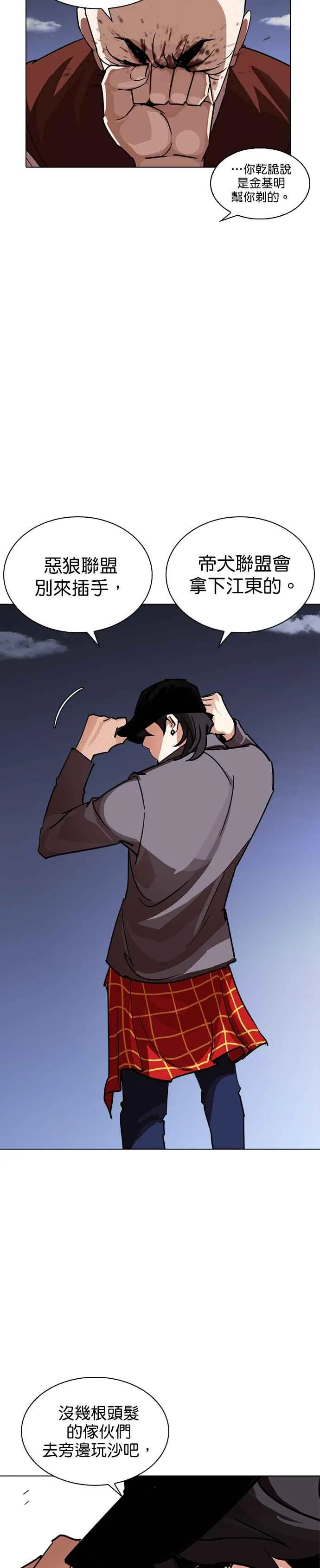 [第241话] 张贤 [10] 第35页