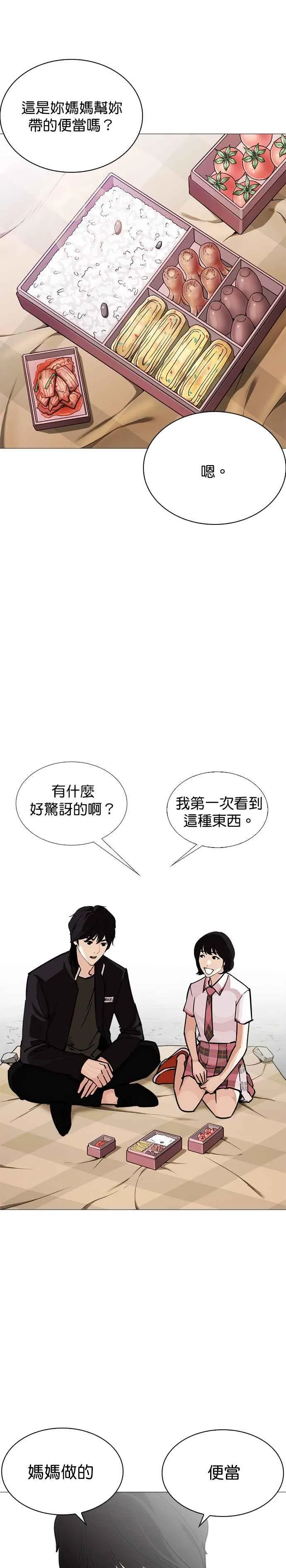 [第241话] 张贤 [10] 第20页
