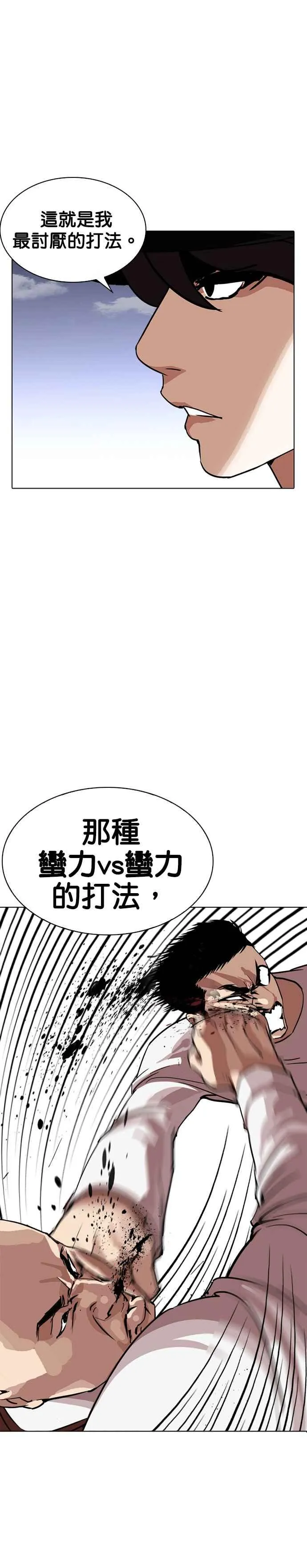 [第241话] 张贤 [10] 第8页