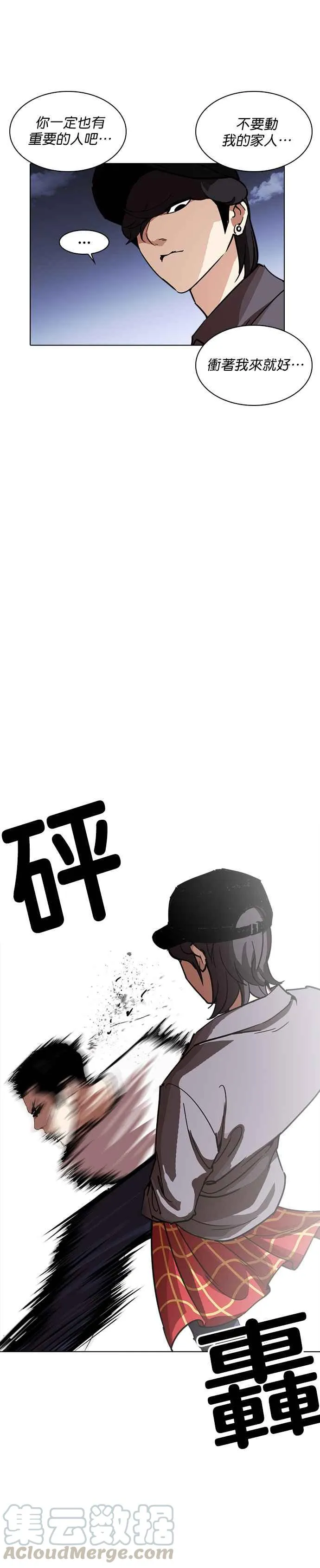 [第241话] 张贤 [10] 第37页