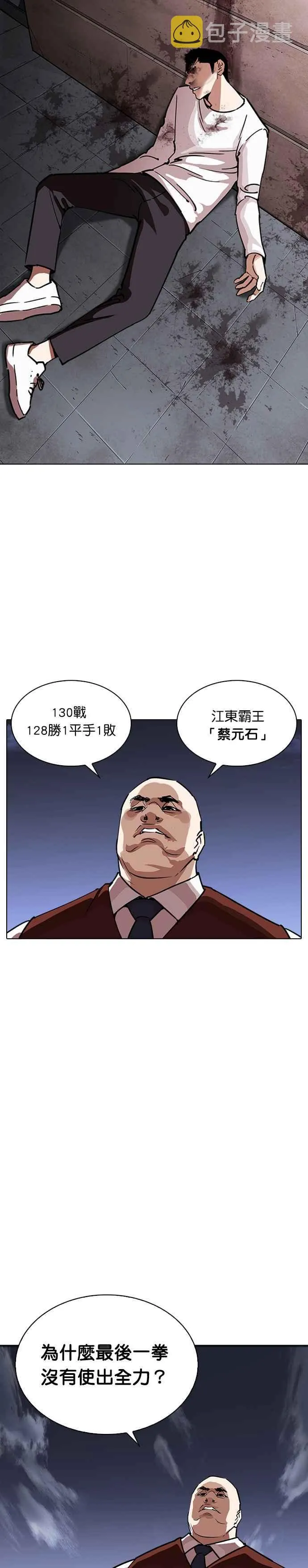 [第241话] 张贤 [10] 第27页