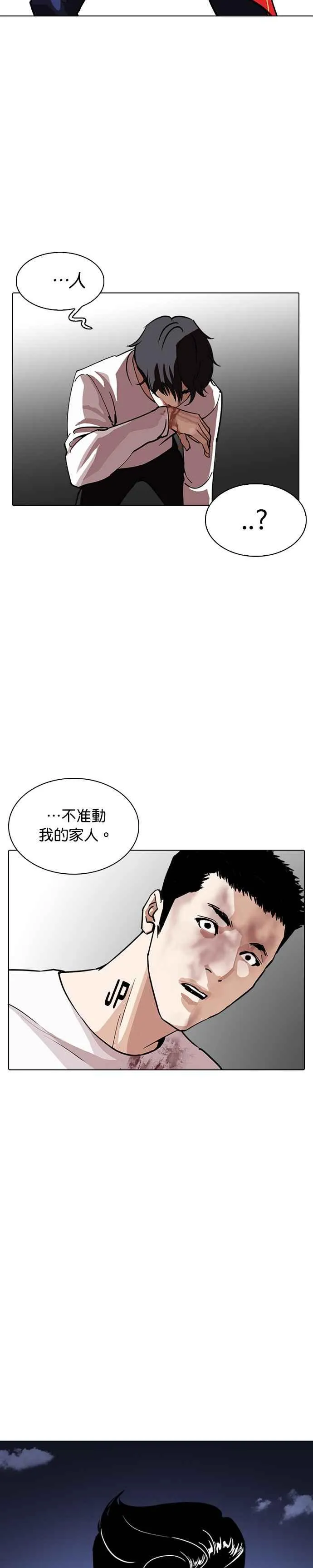 [第241话] 张贤 [10] 第44页