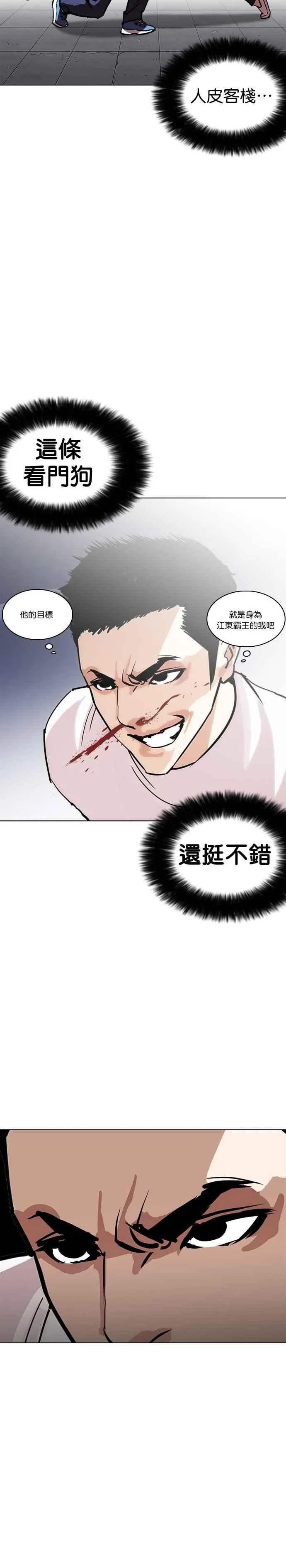 [第241话] 张贤 [10] 第19页
