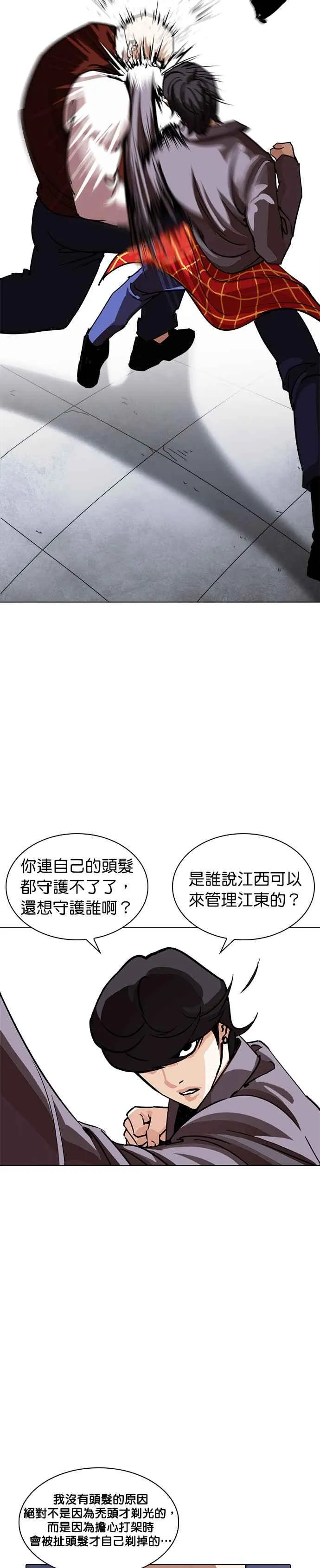 [第241话] 张贤 [10] 第34页