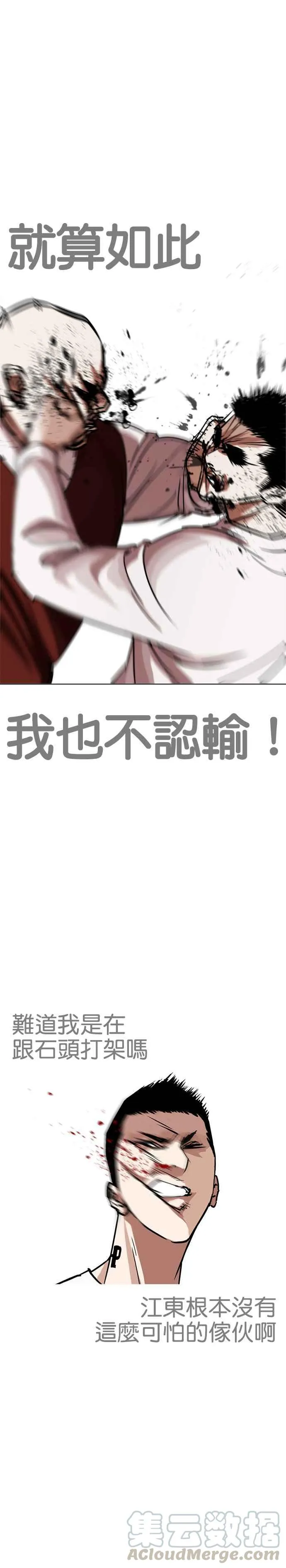[第241话] 张贤 [10] 第17页