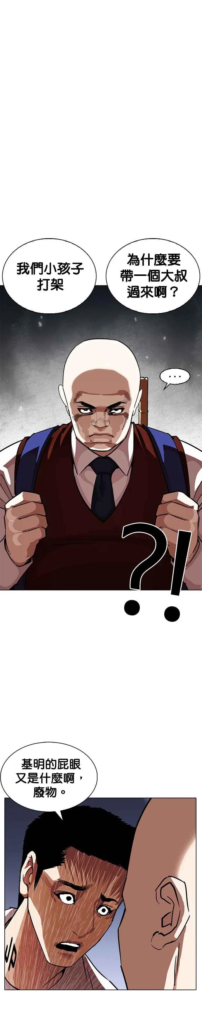 [第241话] 张贤 [10] 第3页