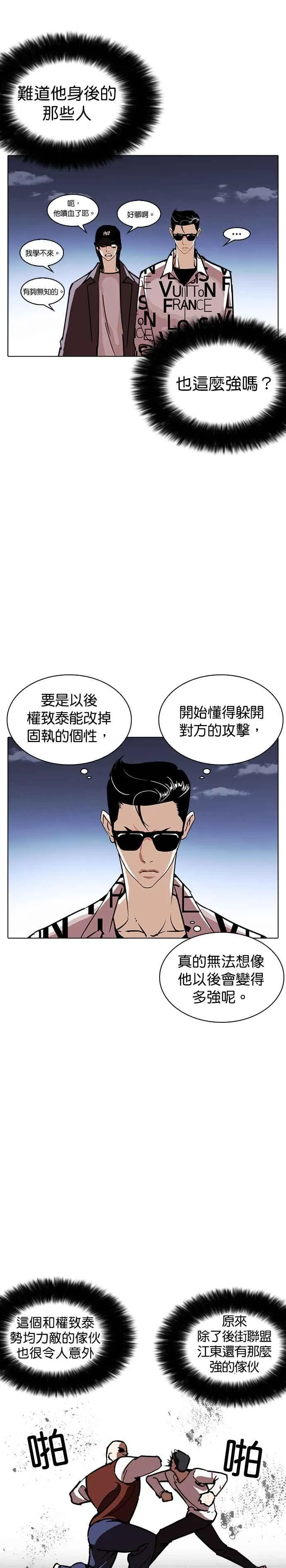 [第241话] 张贤 [10] 第18页