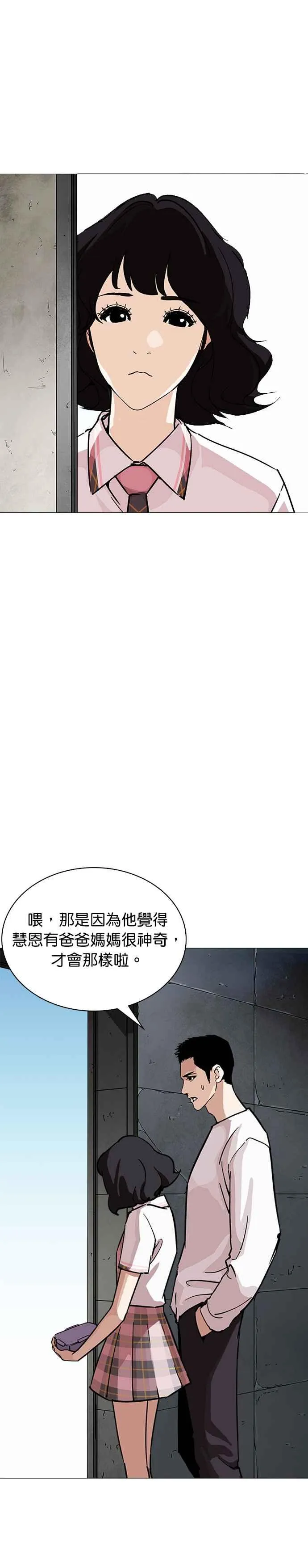 [第241话] 张贤 [10] 第24页