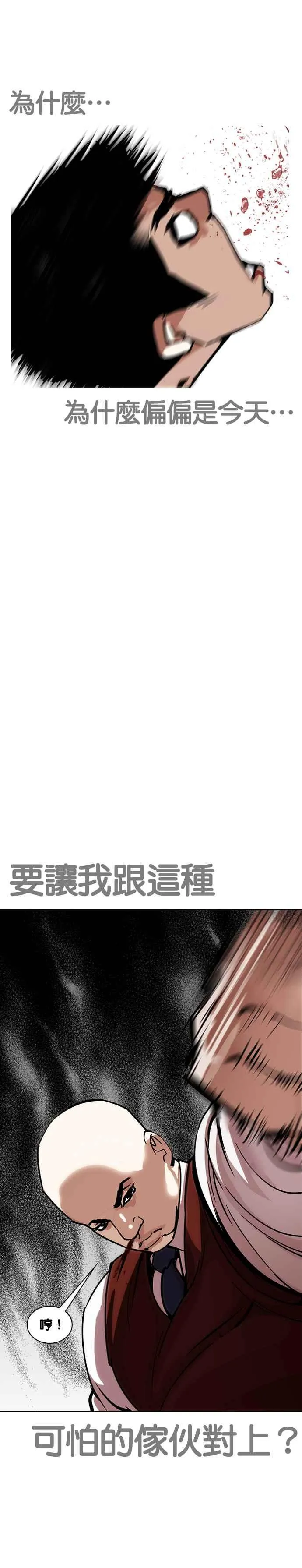[第241话] 张贤 [10] 第16页