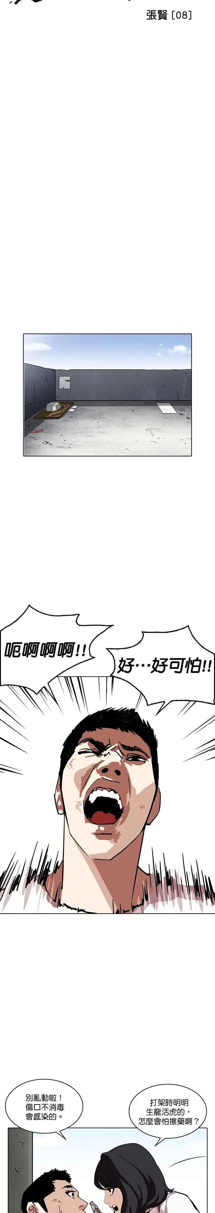 [第239话] 张贤 [08] 第27页