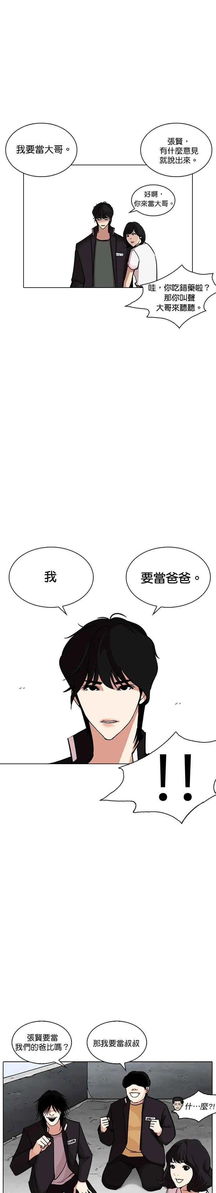 [第239话] 张贤 [08] 第34页