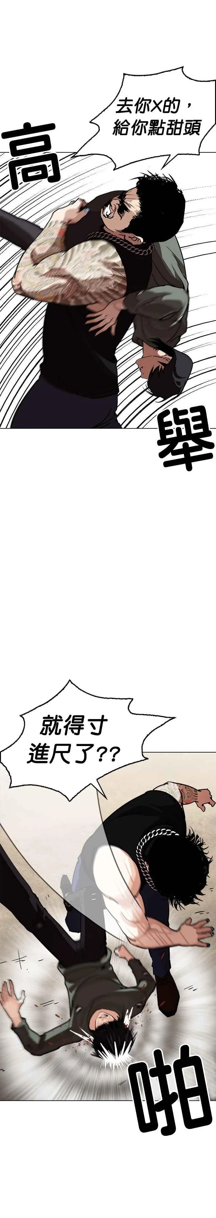 [第239话] 张贤 [08] 第12页
