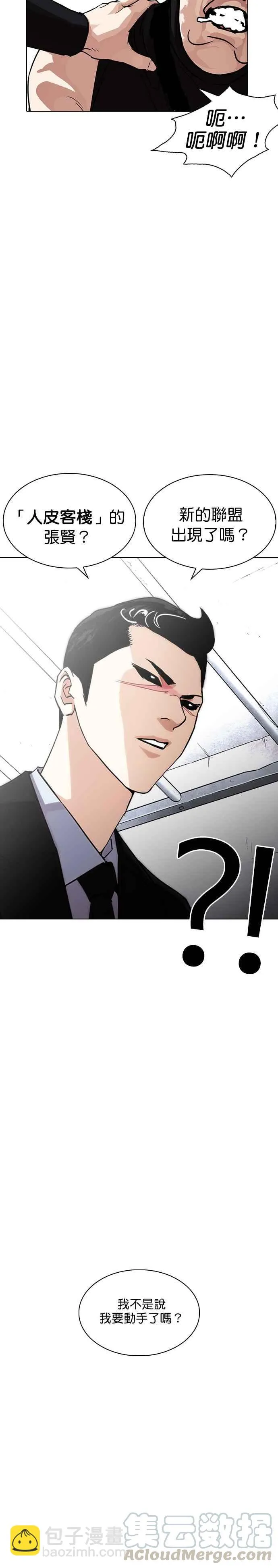 [第239话] 张贤 [08] 第49页