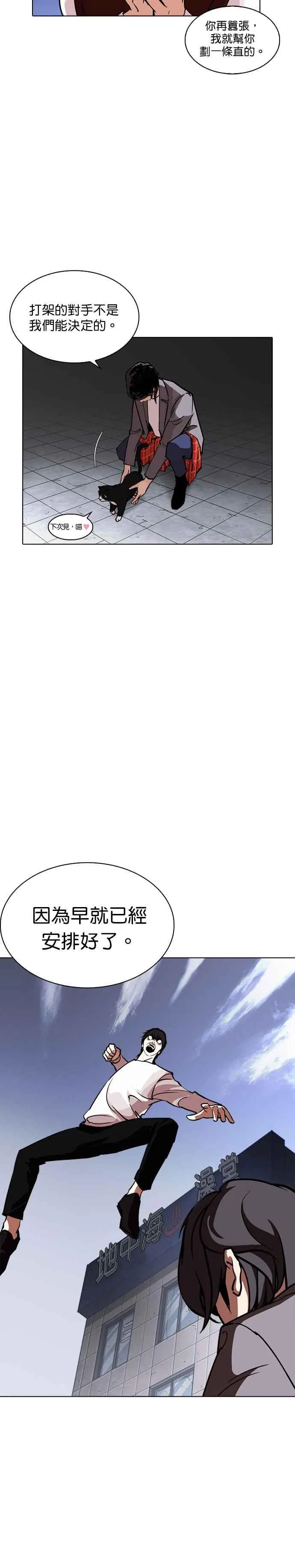 [第242话] 张贤 [11] 第8页