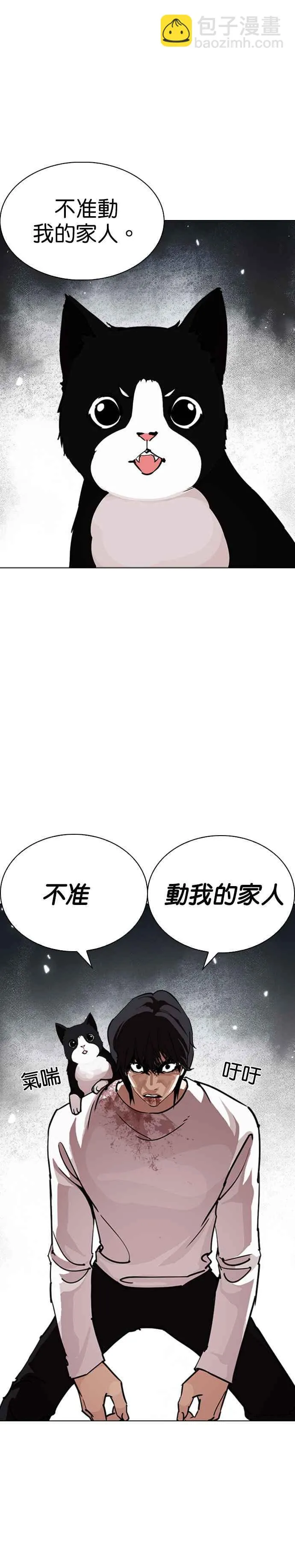 [第242话] 张贤 [11] 第2页