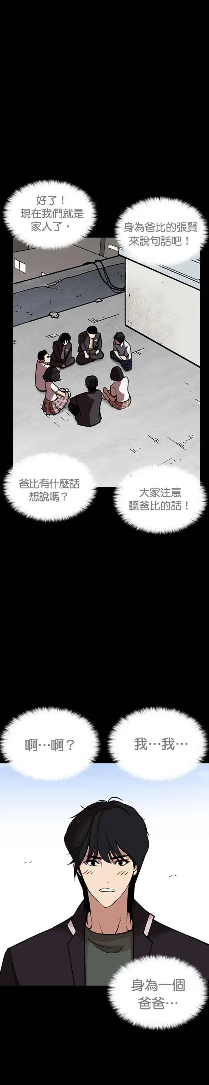 [第242话] 张贤 [11] 第29页