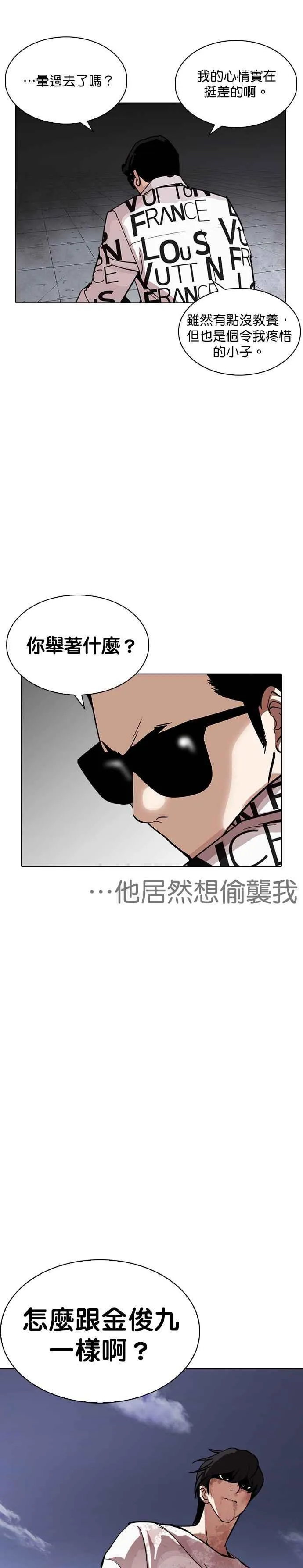 [第242话] 张贤 [11] 第27页