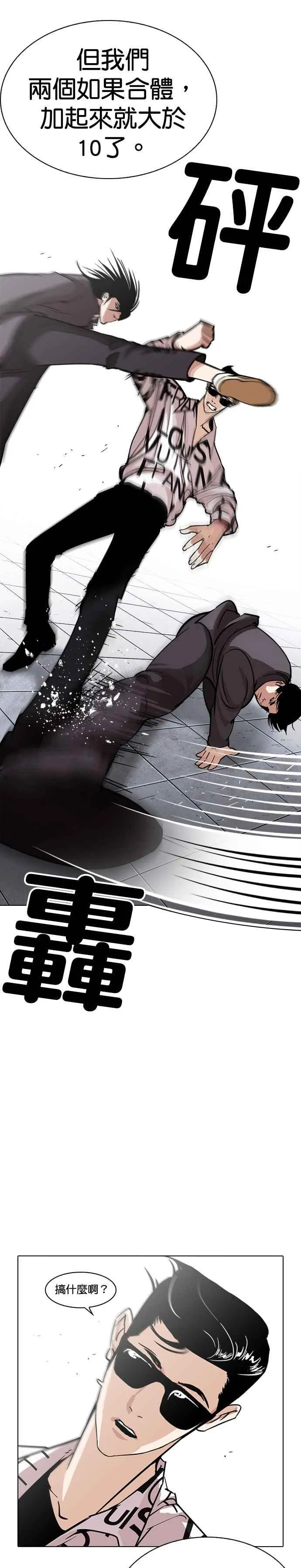 [第242话] 张贤 [11] 第39页