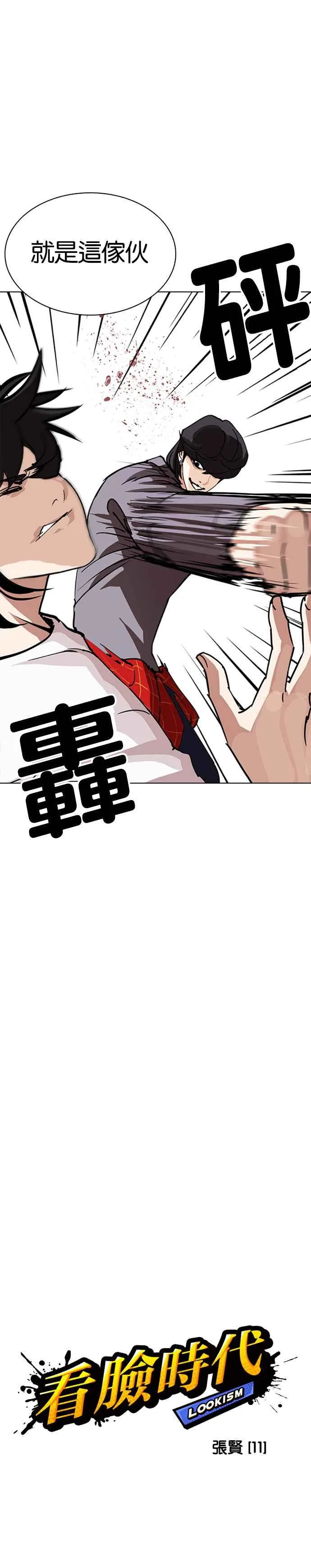 [第242话] 张贤 [11] 第9页