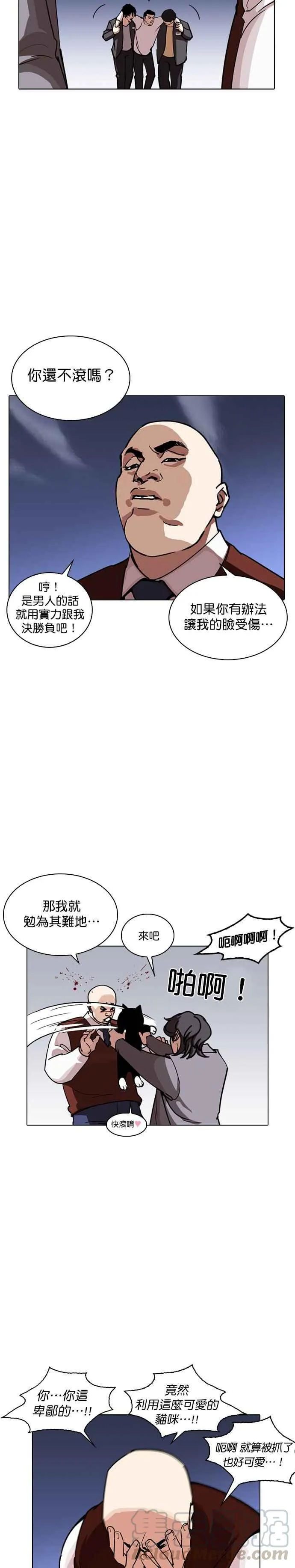 [第242话] 张贤 [11] 第7页