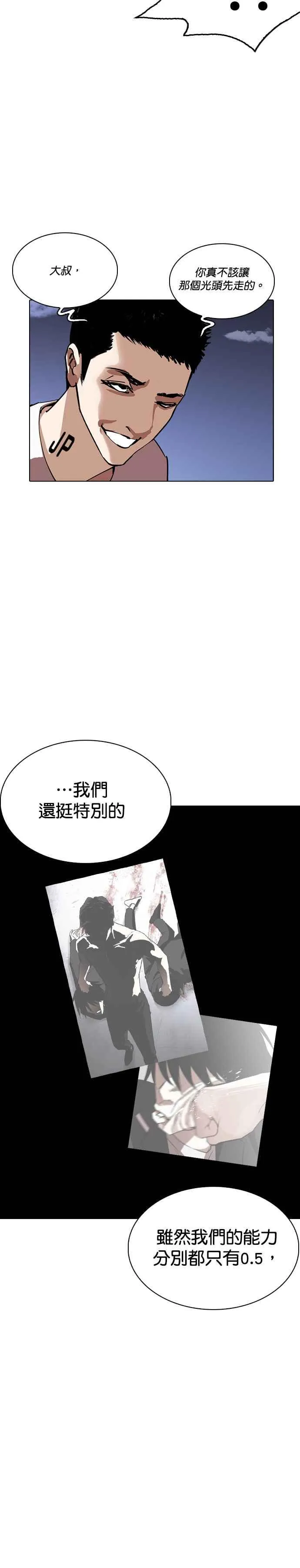 [第242话] 张贤 [11] 第38页