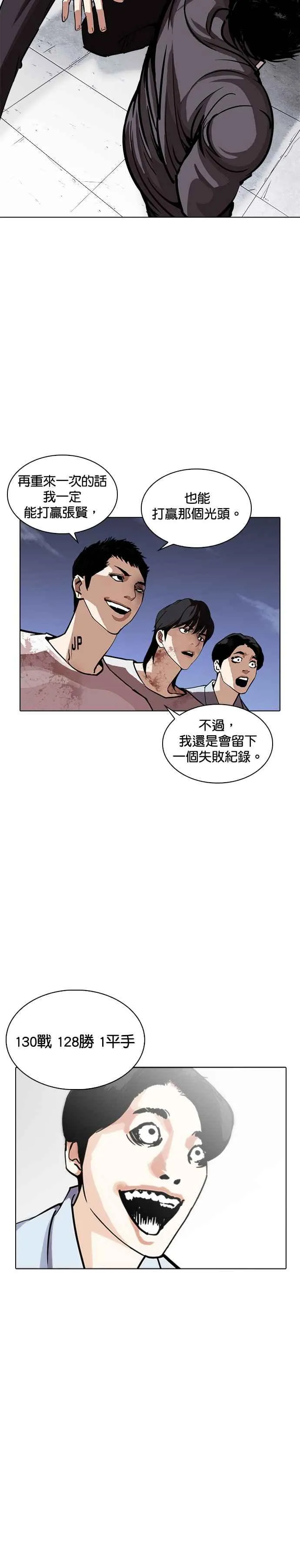 [第242话] 张贤 [11] 第41页