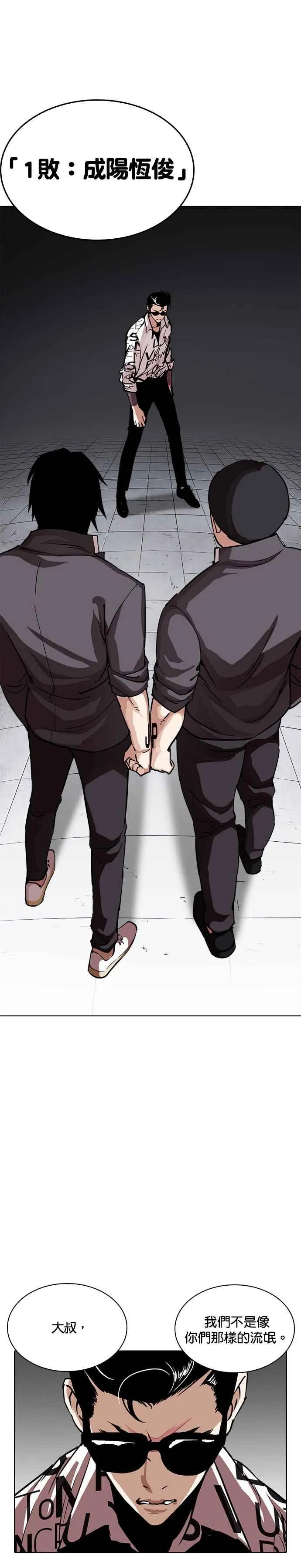 [第242话] 张贤 [11] 第42页