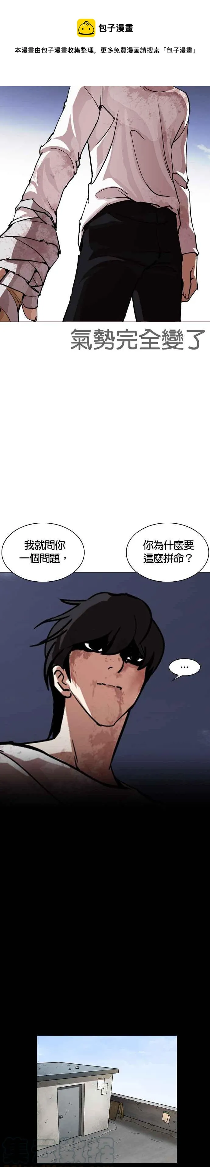 [第242话] 张贤 [11] 第28页