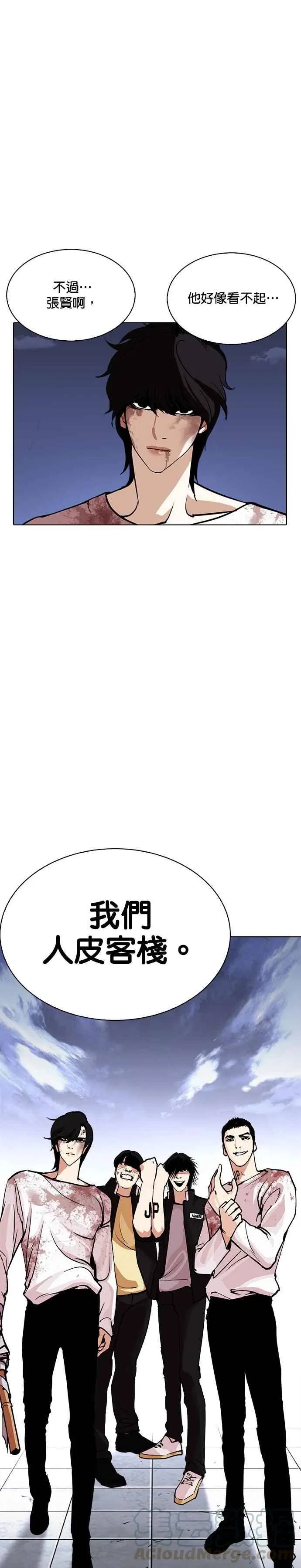 [第242话] 张贤 [11] 第43页