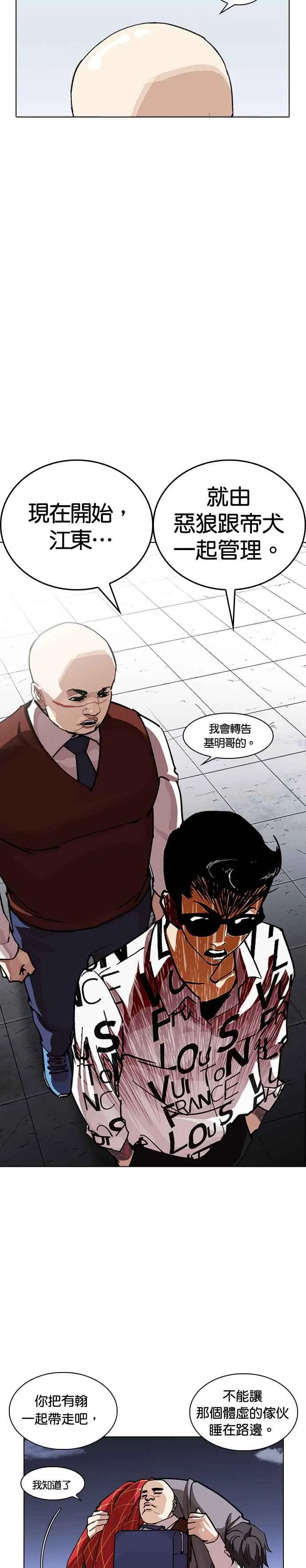 [第242话] 张贤 [11] 第33页