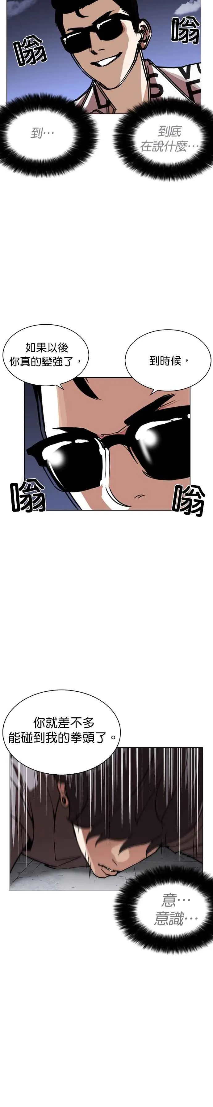 [第242话] 张贤 [11] 第26页